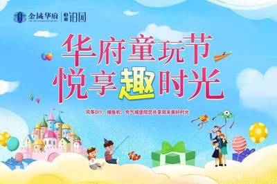 华府童玩节，悦享趣时光 一场童心未泯的欢乐盛宴圆满落幕